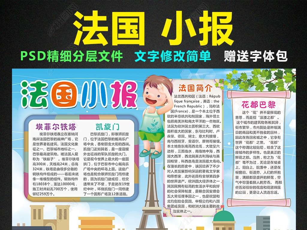 法国小报欧洲旅游手抄报电子小报