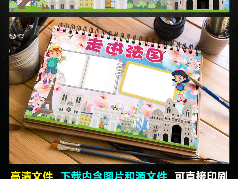 法国小报欧洲旅游花都巴黎手抄报电子小报图片