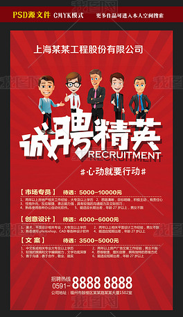 精英招聘_精英招聘素材图片 精英招聘设计素材