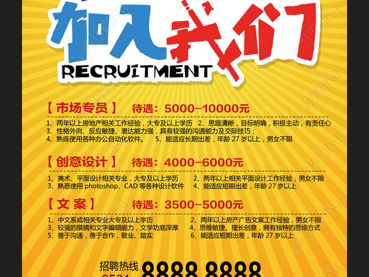 前程无忧公司招聘海报模板设计