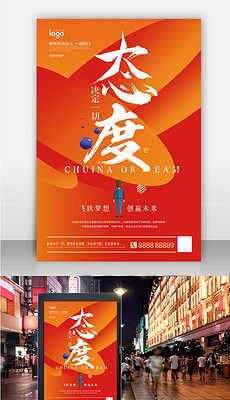 态度决定一切细节决定成败图 230x400a0a0