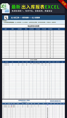 仓库出货报表设计素材_仓库出货报表模板下载