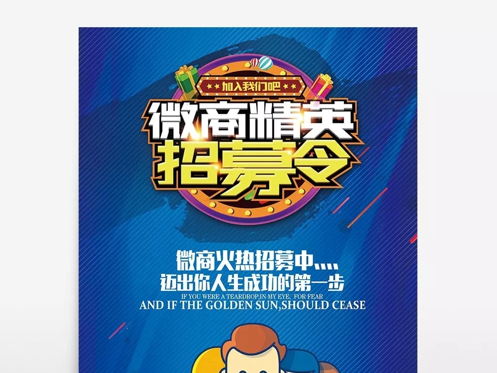 微商招聘_微商招聘海报矢量图免费下载 psd格式 1596像素 编号17030108 千图网