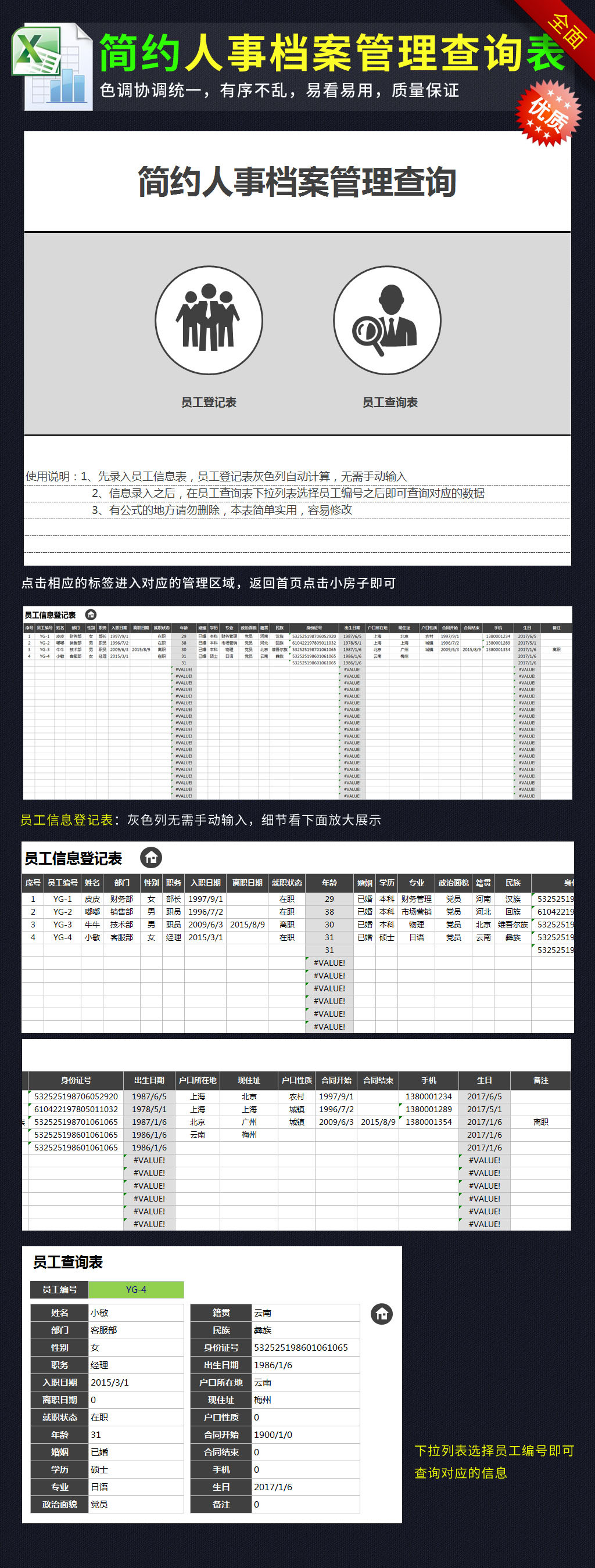 简约人事档案员工信息管理查询系统表格