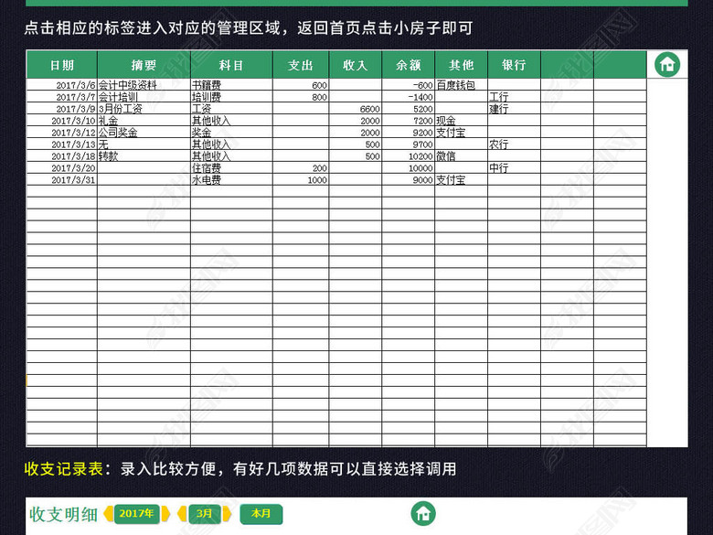 个人家庭公司收支日记账簿表格excel图片下载
