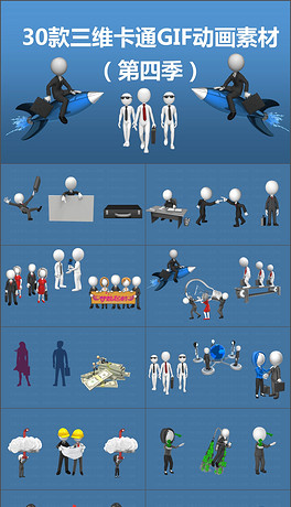 3D小人三维卡通动画GIF图片素材PPT