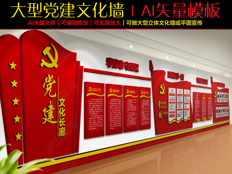 红色中国党建文化墙全套党建室文化形象墙(图