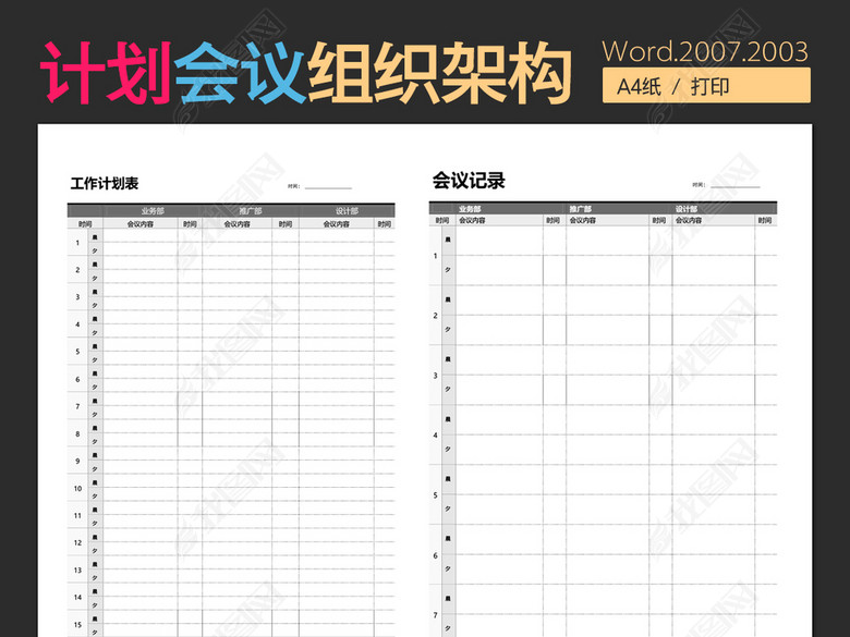 人力资源行政人事文员表格表单模板大全模板图