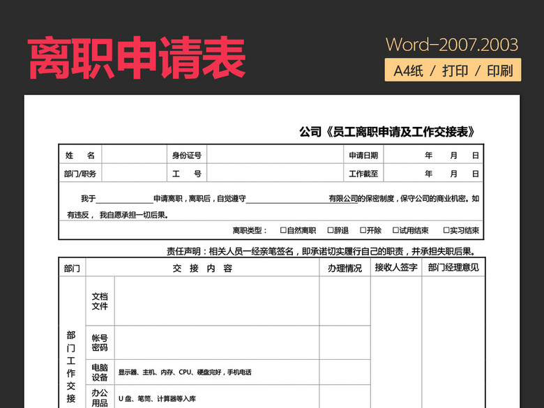 行政人事文员表格模板(大全)(图片编号:163221