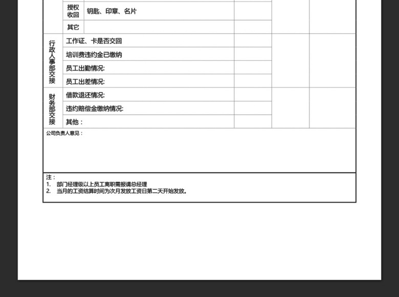 行政人事文员表格模板(大全)(图片编号:163221