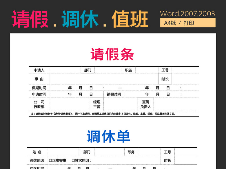 人力资源行政人事文员表格表单模板大全(图片