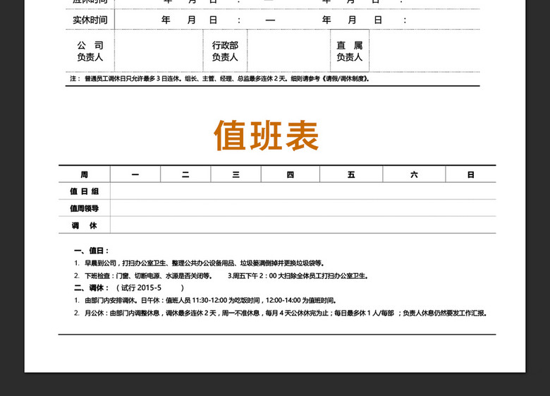 人力资源行政人事文员表格表单模板大全(图片