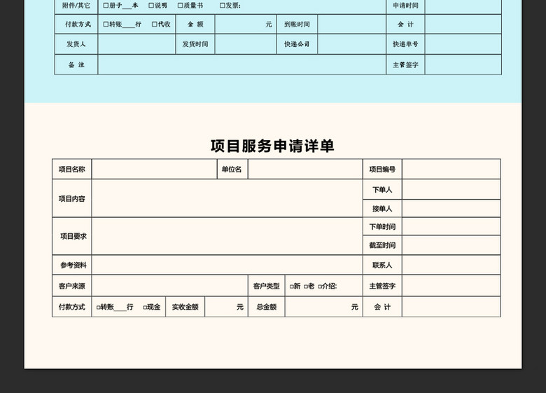 人力资源行政人事文员表格表单模板大全(图片