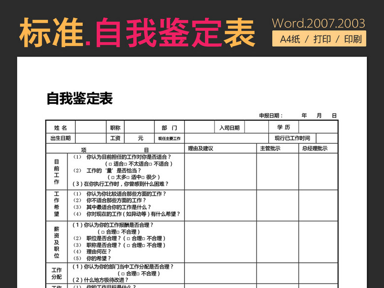 人力资源行政人事文员表格表单模板大全(图片