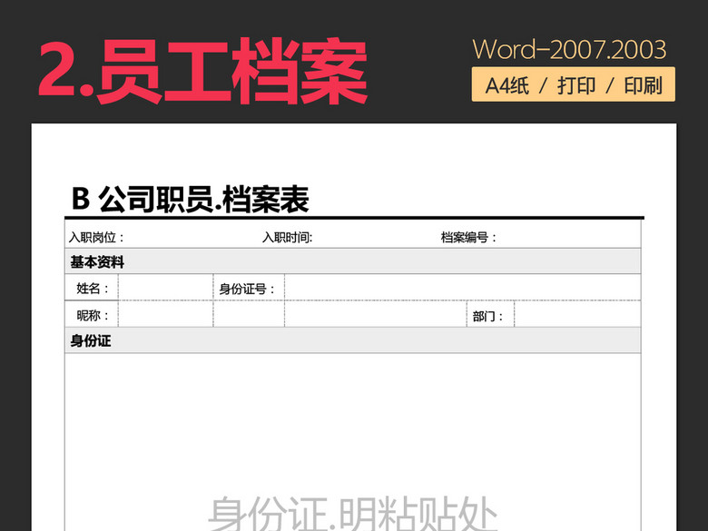 行政人事文员表格模板(大全)(图片编号:163221
