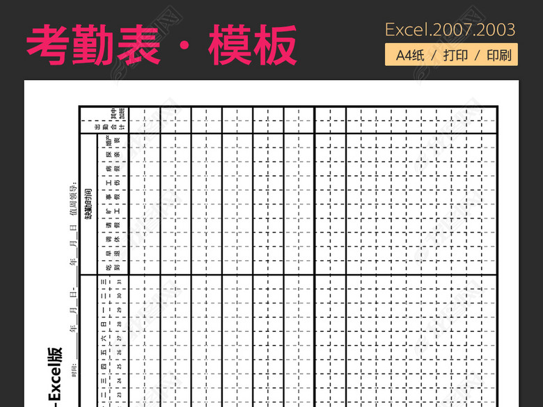 人力资源行政人事文员表格表单模板大全模板图
