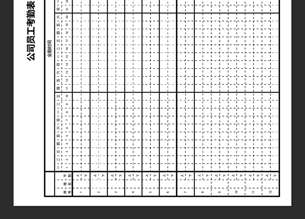 人力资源行政人事文员表格单模板大全请假条A