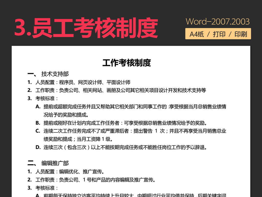 人力资源行政人事文员表格单模板大全请假条A
