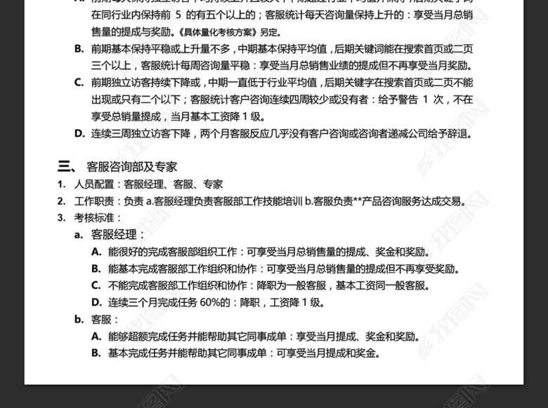 人力资源行政人事文员表格表单模板大全模板图