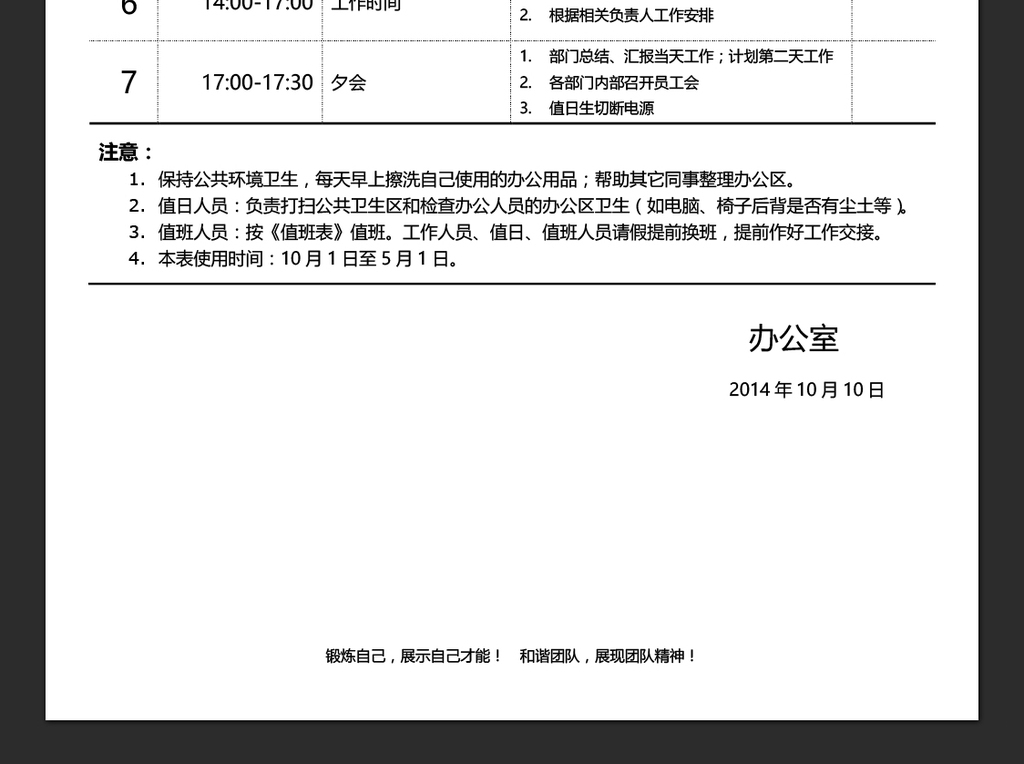 人力资源行政人事文员表格单模板大全请假条A
