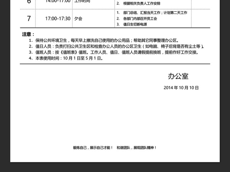 行政人事文员表格模板(大全)(图片编号:163221