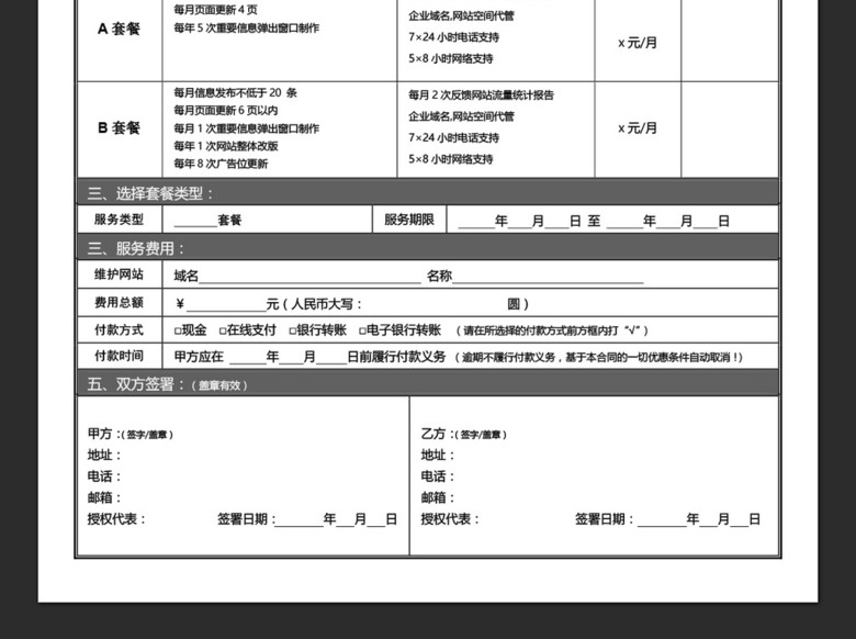 行政人事文员表格模板(大全)(图片编号:163221