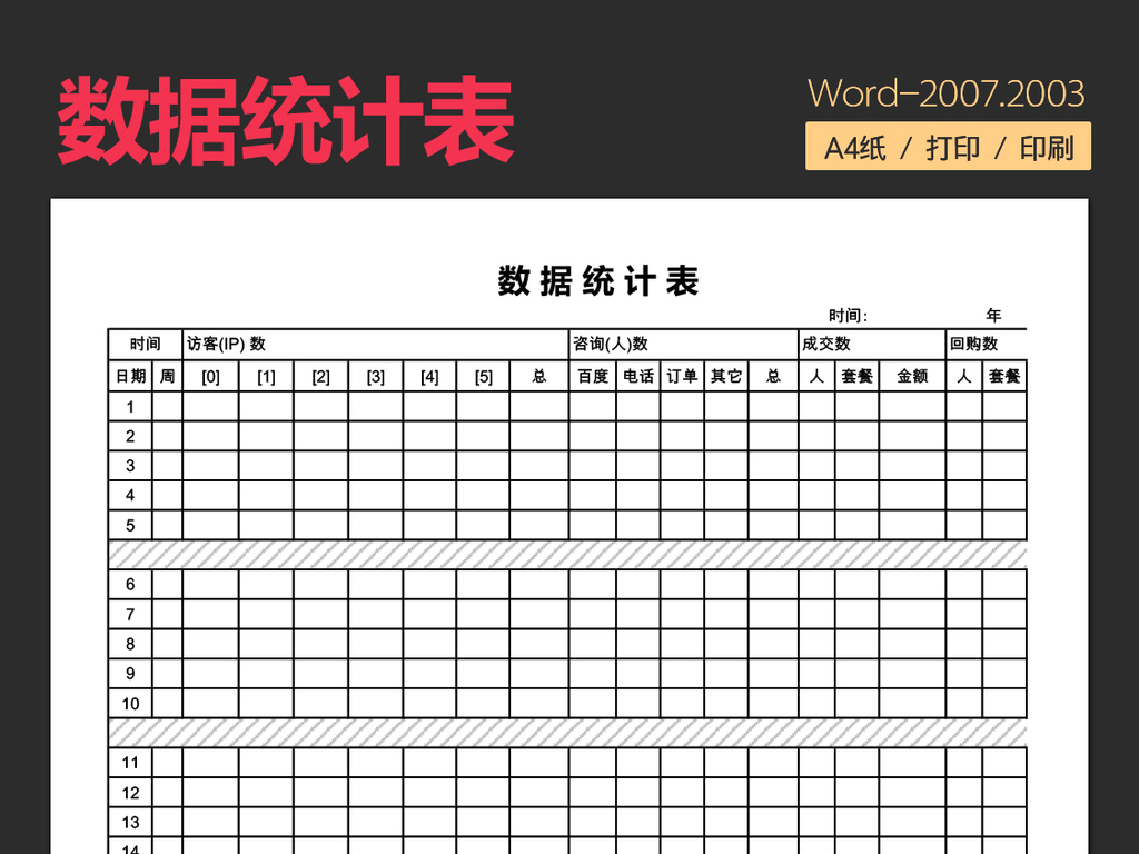 人力资源行政人事文员表格单模板大全请假条A