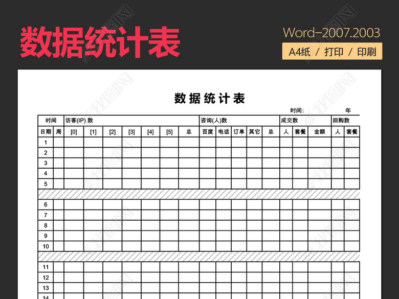 人力资源行政人事文员表格表单模板大全模板图
