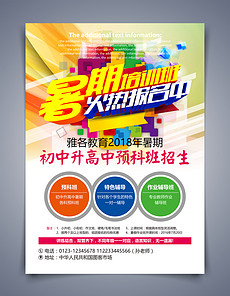 小学英语辅导班宣传单_小学英语辅导班宣传单