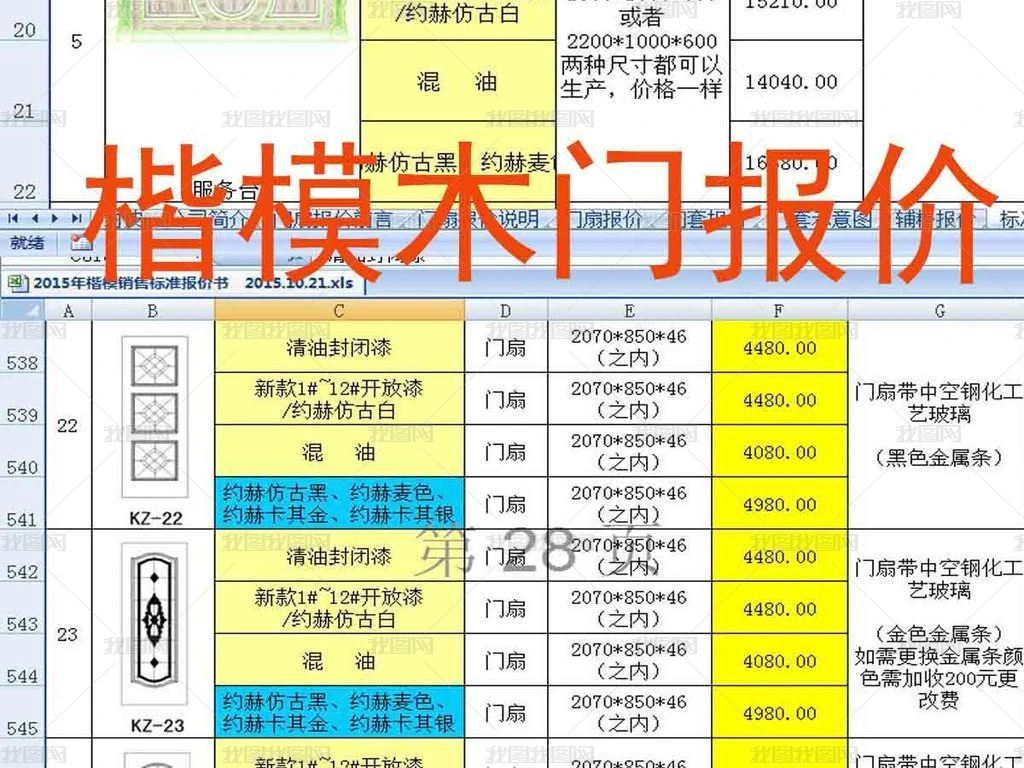 楷模木门标准报价书