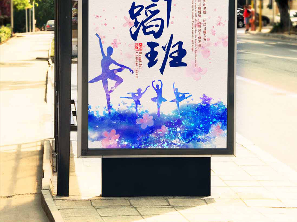 舞蹈班培训班艺术班宣传海报模板设计