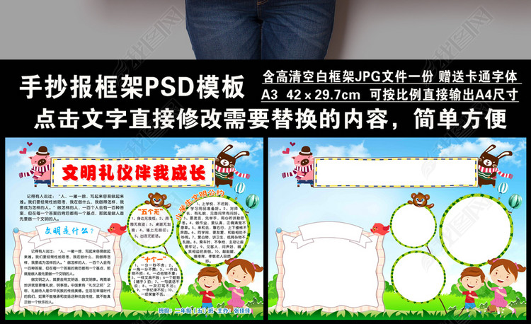 PSD电子小报模板文明礼仪伴我成长