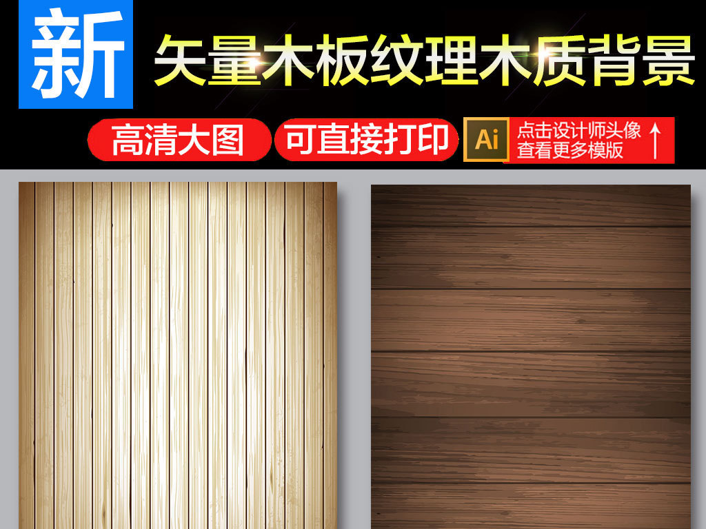 我图网提供精品流行四色木质地板木板矢量背景底纹素材下载,作品模板源文件可以编辑替换,设计作品简介: 四色木质地板木板矢量背景底纹 矢量图, RGB格式高清大图,使用软件为 Illustrator CS6(.ai) 复古