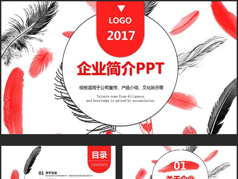 红色大气公司简介企业介绍宣传PPT模板(图片