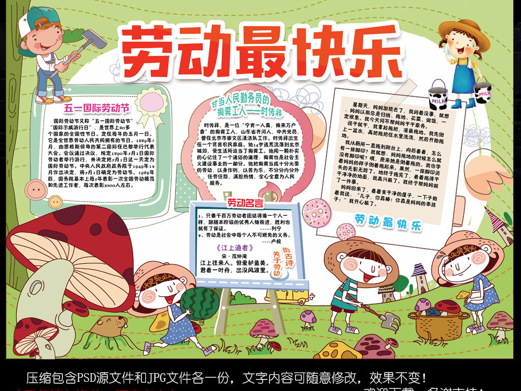 热爱家务劳动手抄报图片