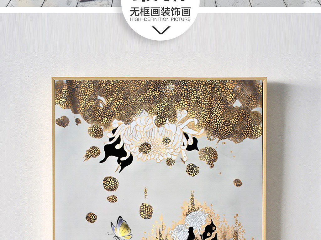 创意现代简约手绘菊花无框装饰画