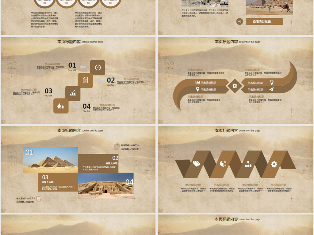 埃及的金字塔ppt动态模板