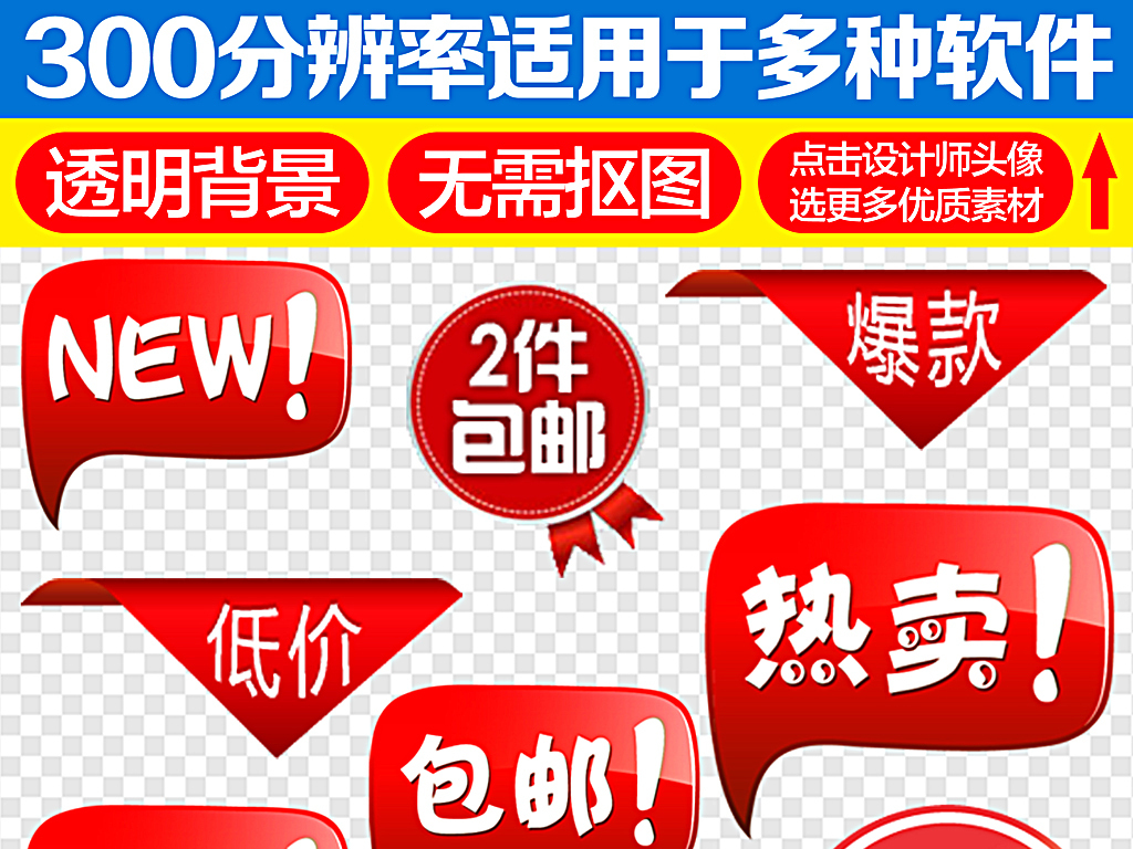 冲钻热卖秒杀爆款包邮装饰图标