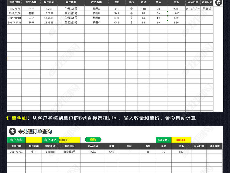 excel产品订单管理查询系统表格模板