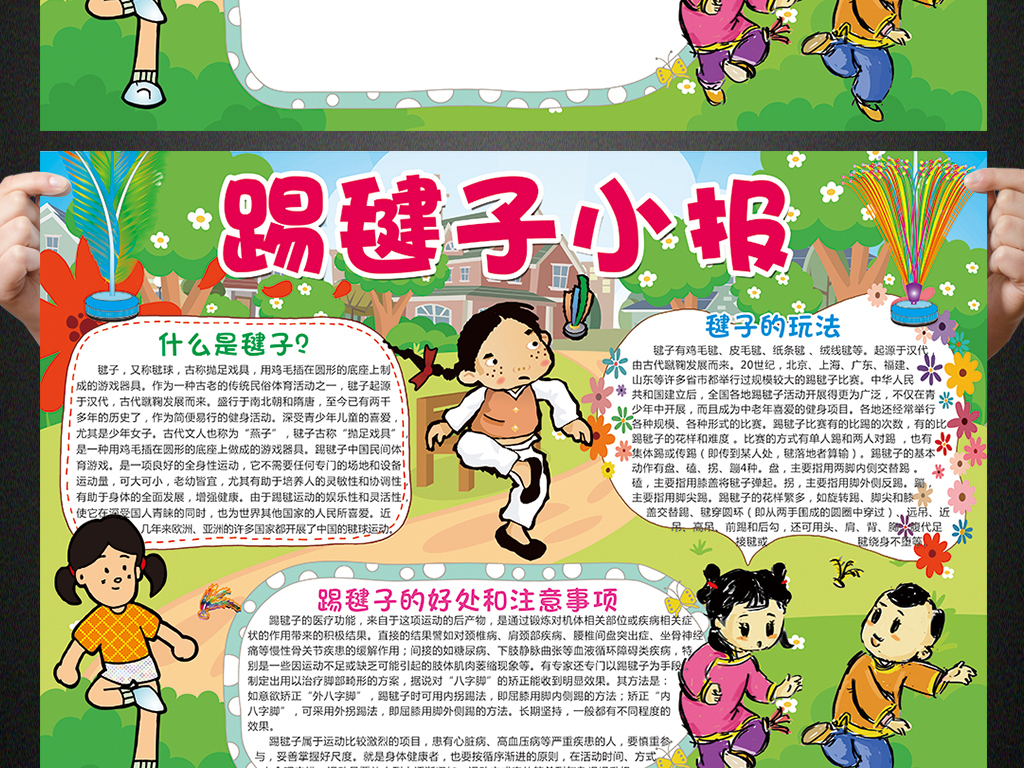 体育运动手抄报AYX爱游戏 - 注册送彩金88元- 世界杯指定体育平台