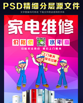 招聘家电维修_南昌美的空调维修售后服务