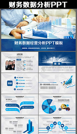 财务数据经营分析报告会计工作总结PPT