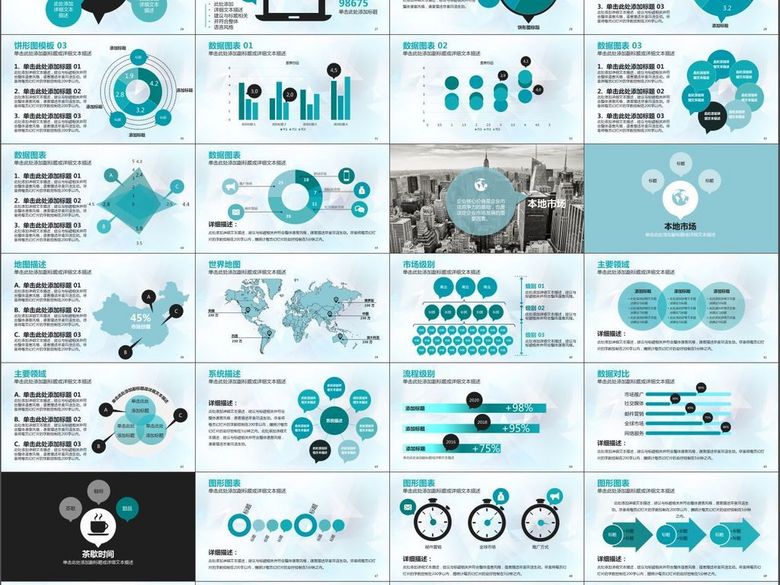 企业介绍成功案例分析销售数据图表(图片编号