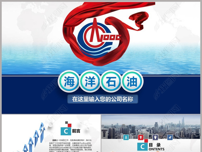 中海油中石油总公司2017年终总结PPT(图片编