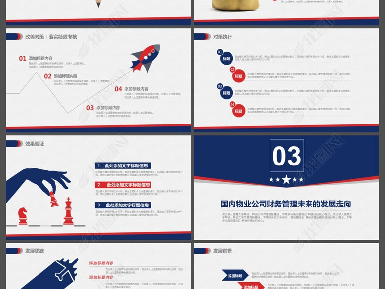 2017物业管理专业论文答辩ppt模板(图片编号: