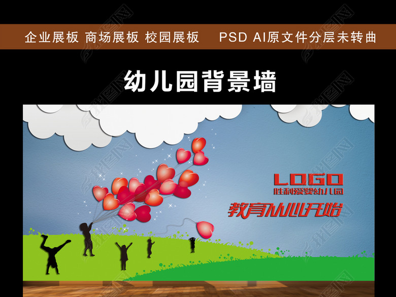 爱的教育幼儿园室内背景墙教育从心开始(图片