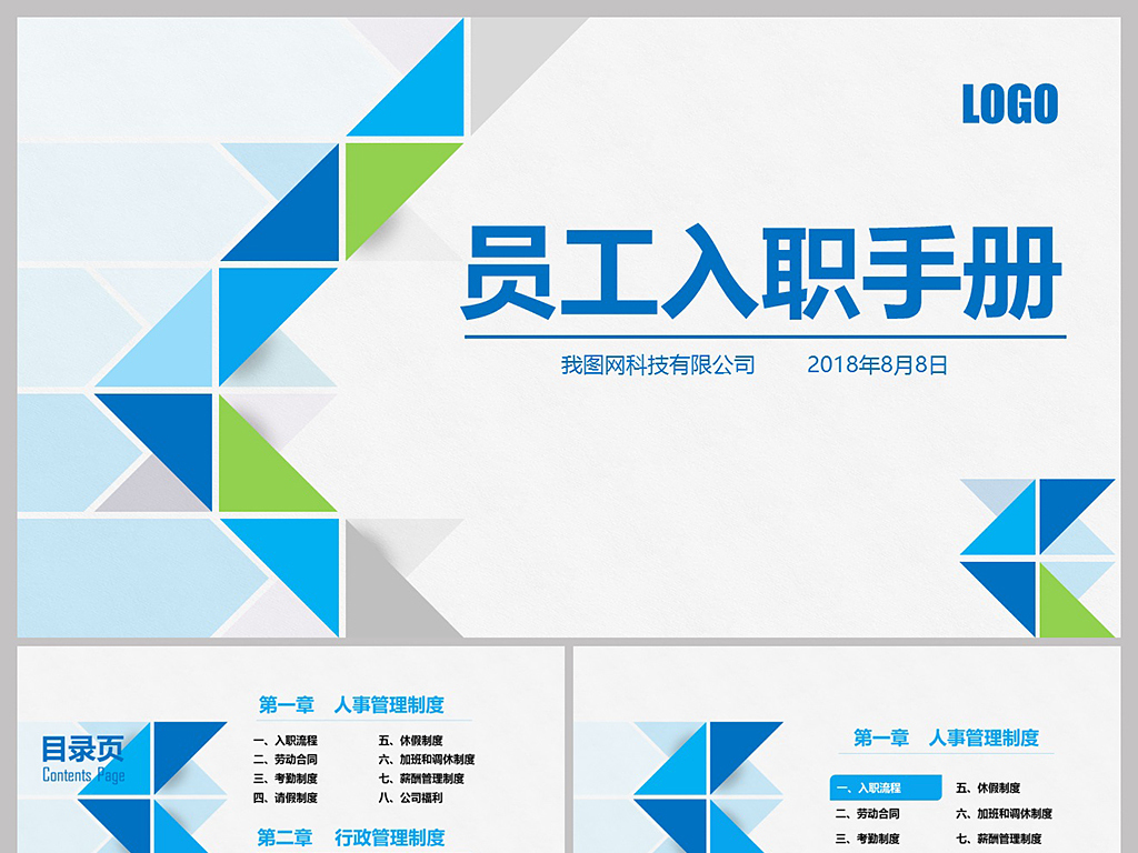 蓝色新员工入职培训手册ppt模板