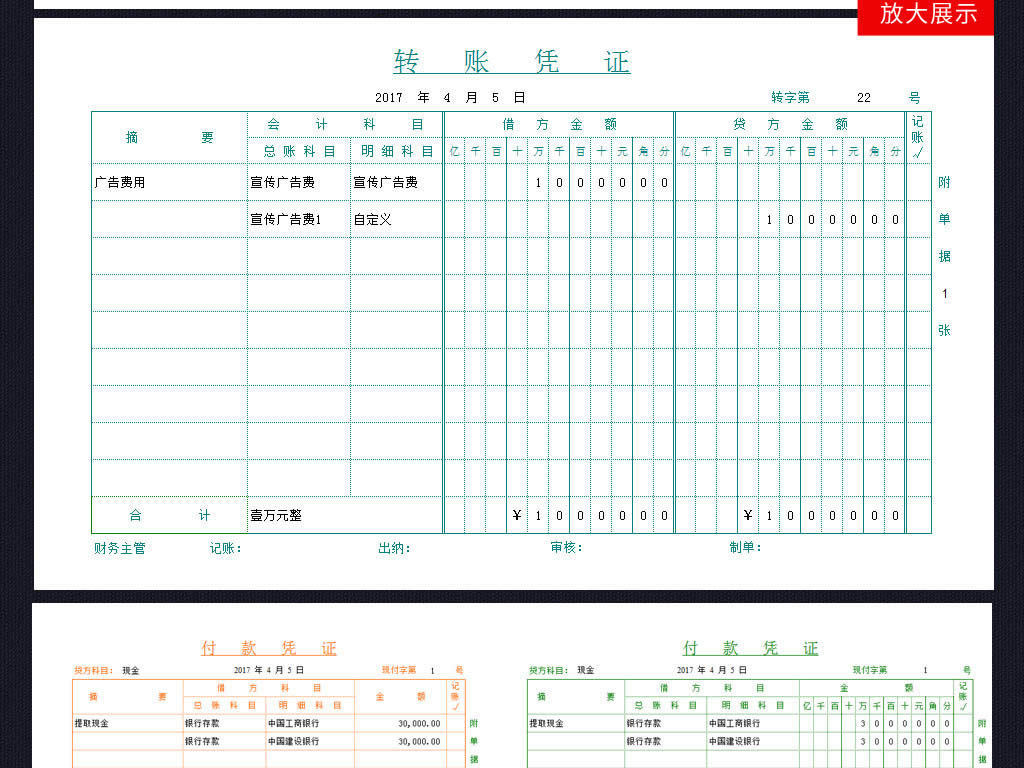 记账凭证财务管理表格转账凭证收款付图片设计素材_高清其他模板下载(0.06MB)603536347分享_报表大全-我图网