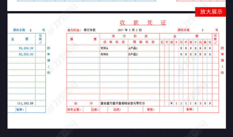 记账凭证财务管理表格转账凭证收款付款凭证(