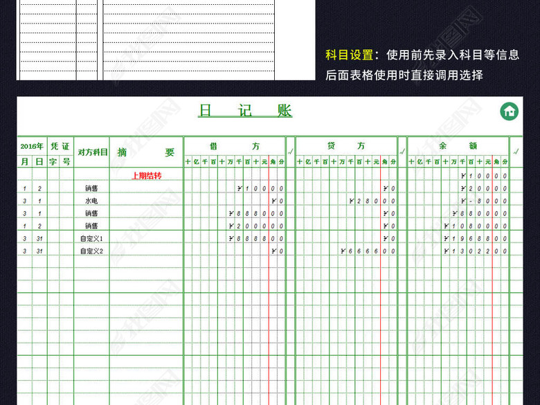 收入支出现金日记账出纳账管理系统财务表格图